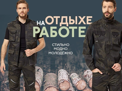Стильная камуфлированная универсальная одежда