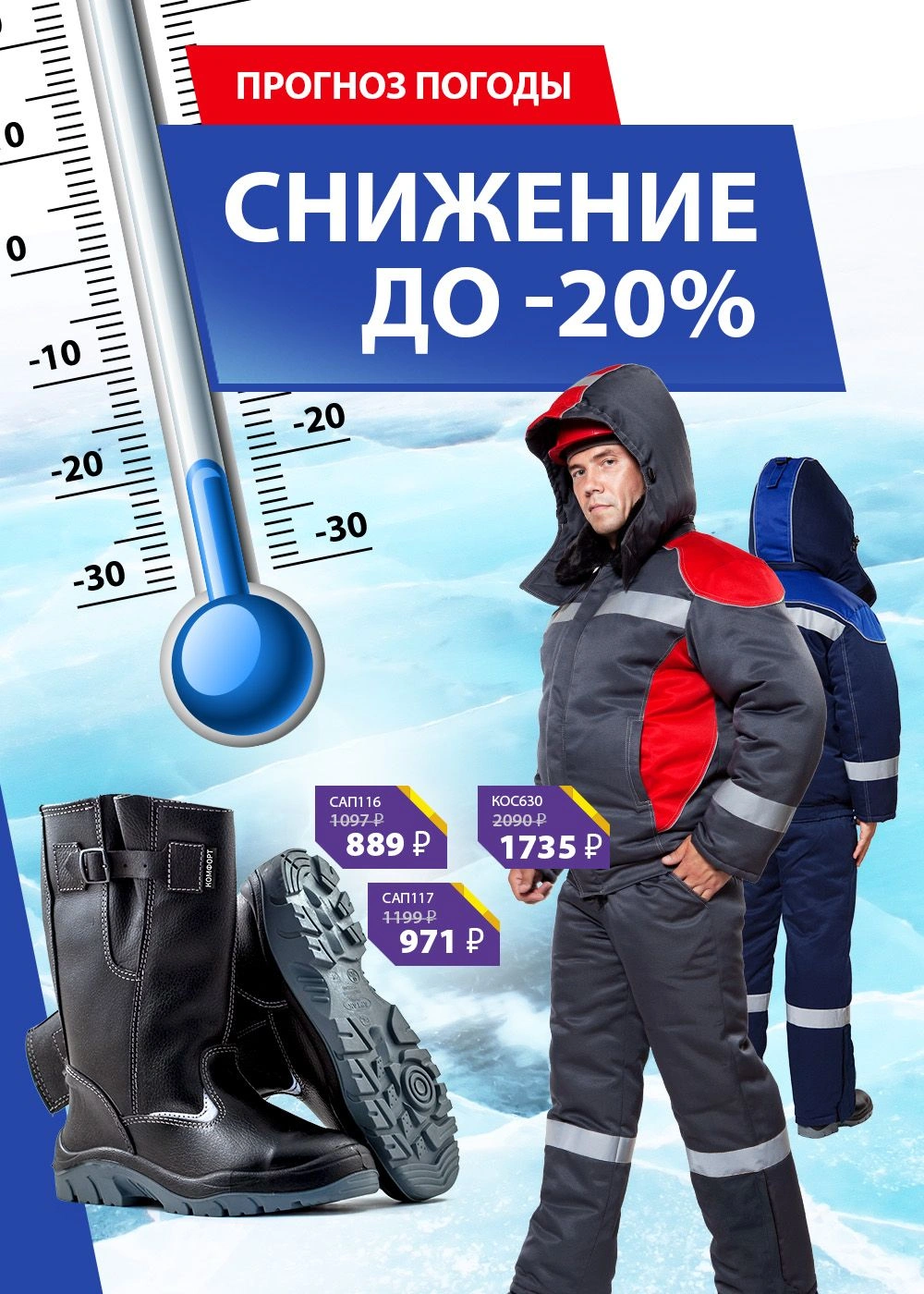 Прогноз погоды: снижение до -20