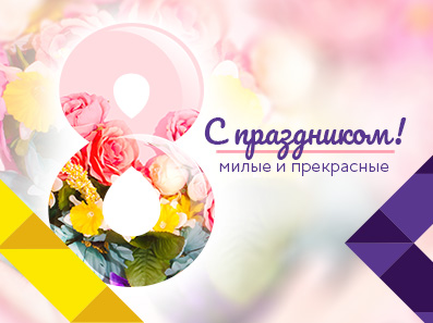 8 Марта