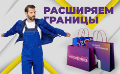 Выход на маркетплейсы