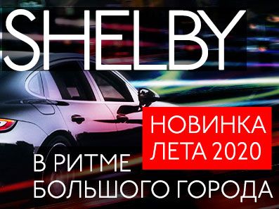 Костюм «Шелби» – долгожданная новинка лета 2020!