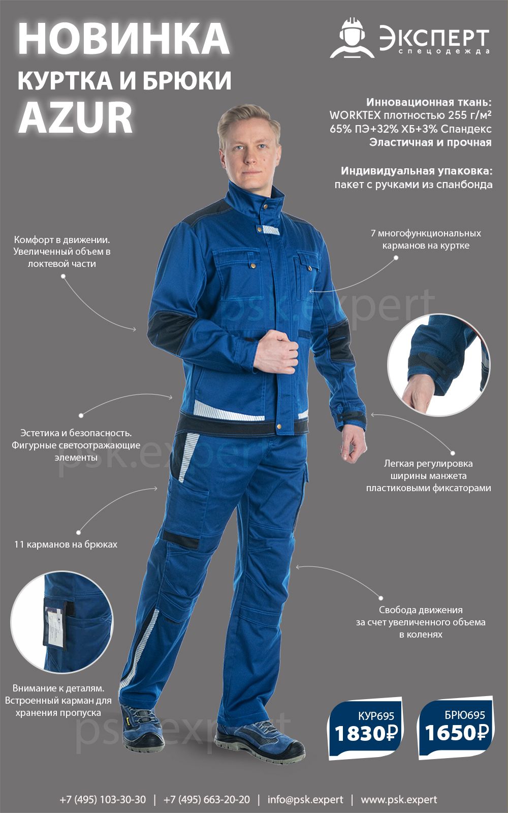 Азур - эстетика в спецодежде