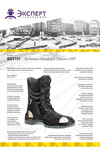 Ботинки с высокими берцами рабочие летние/демисезонные "Комфорт" с МП  цвет черный