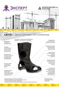 Сапоги рабочие зимние утепленные "Оптима" с МП цвет черный